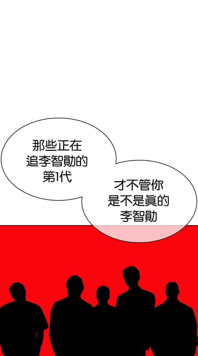 看脸时代 [第359话] 李智勋[完] 第59页