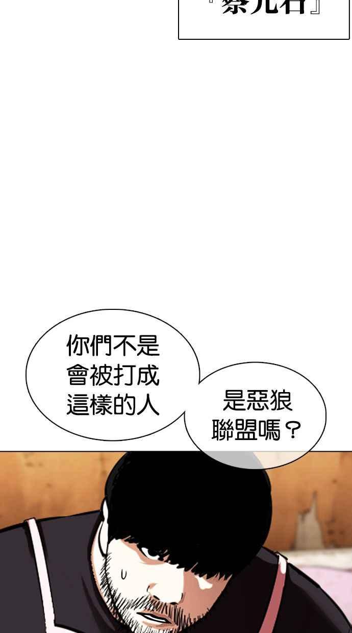 看脸时代 [第359话] 李智勋[完] 第110页