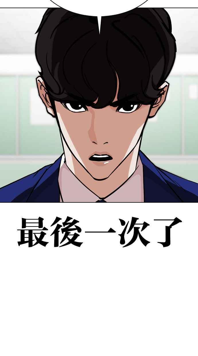 看脸时代 [第359话] 李智勋[完] 第138页