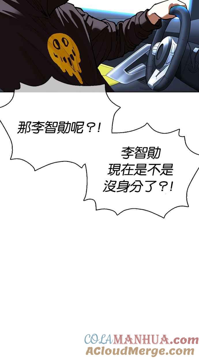 看脸时代 [第359话] 李智勋[完] 第53页