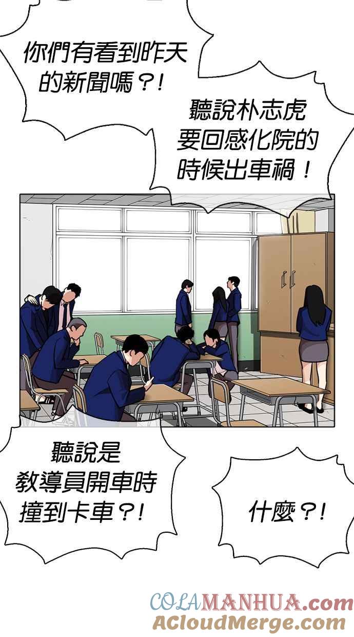 看脸时代 [第359话] 李智勋[完] 第113页