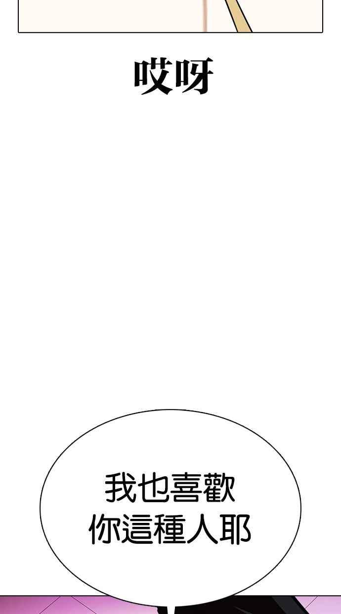 看脸时代 [第359话] 李智勋[完] 第78页