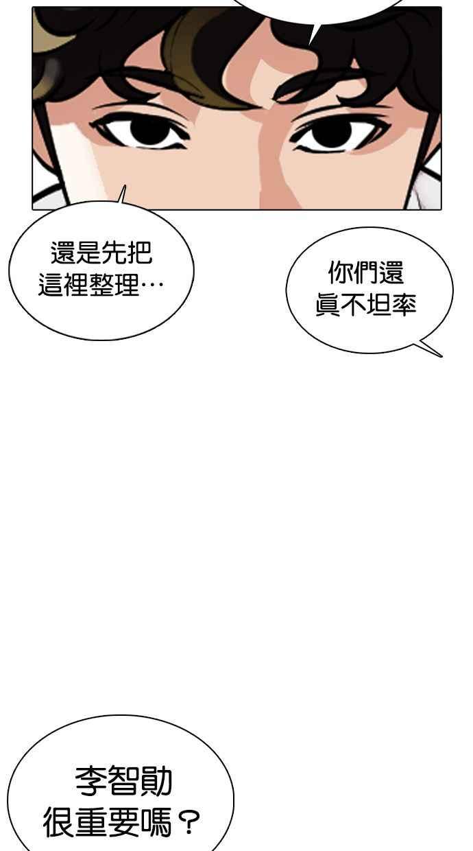 看脸时代 [第359话] 李智勋[完] 第83页