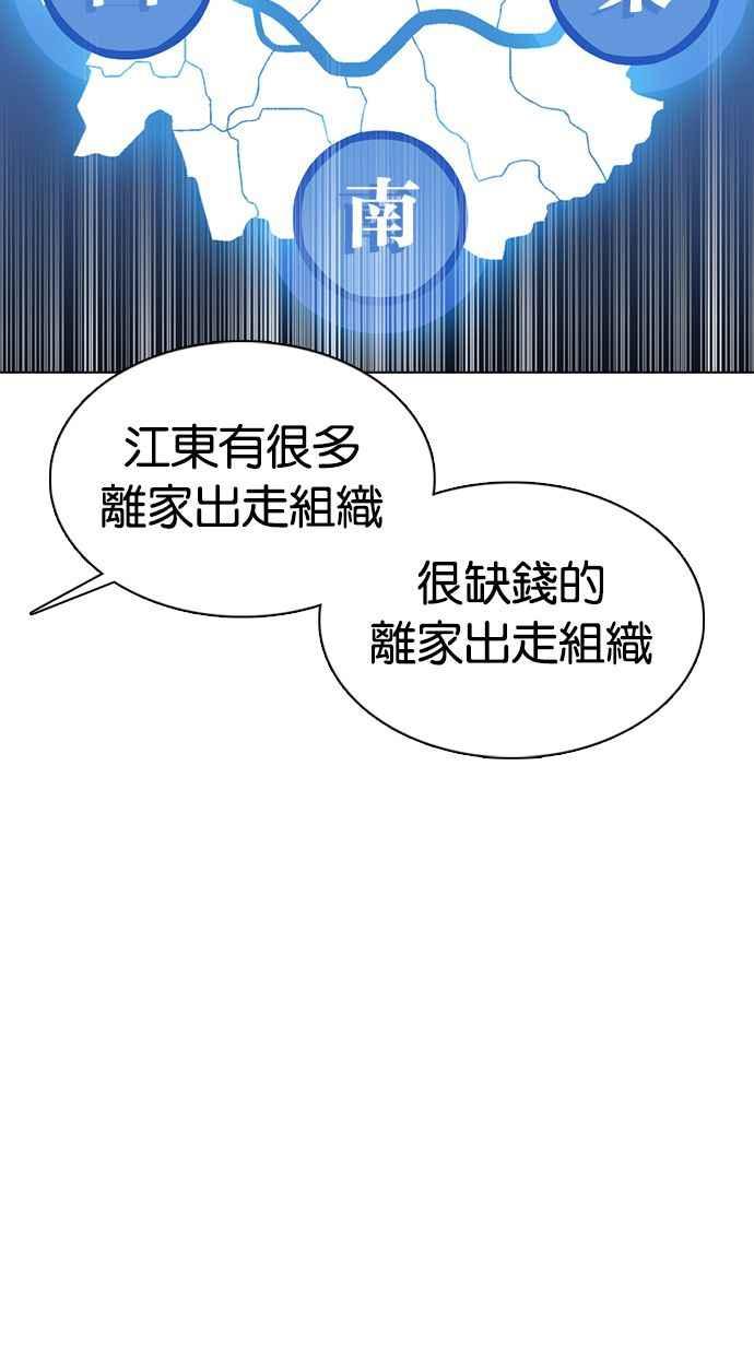 看脸时代 [第359话] 李智勋[完] 第98页