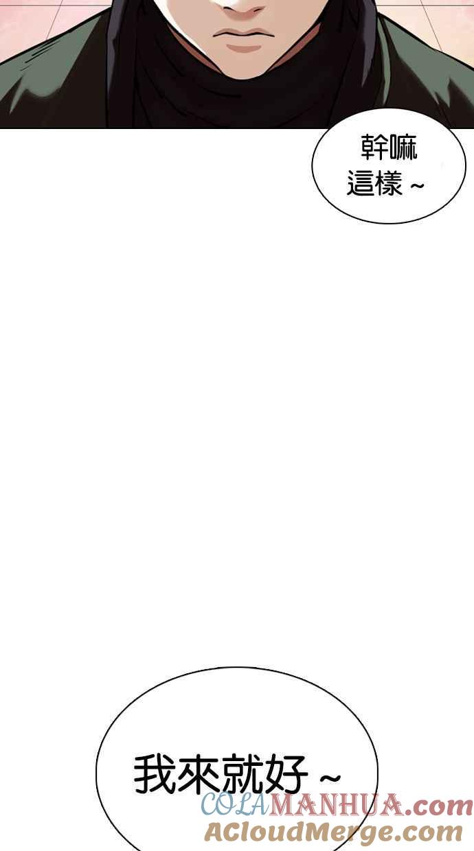 看脸时代 [第359话] 李智勋[完] 第73页