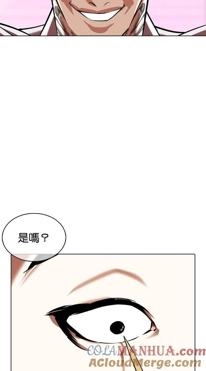 看脸时代 [第359话] 李智勋[完] 第77页