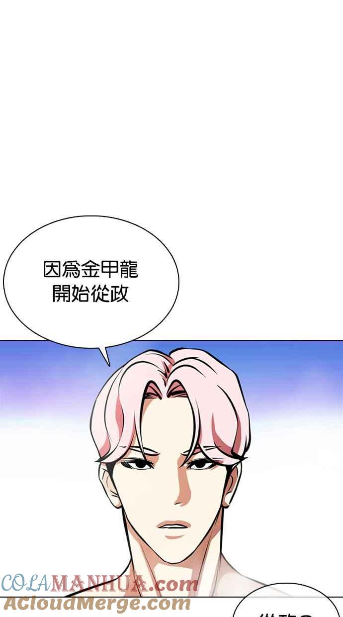 看脸时代 [第359话] 李智勋[完] 第29页