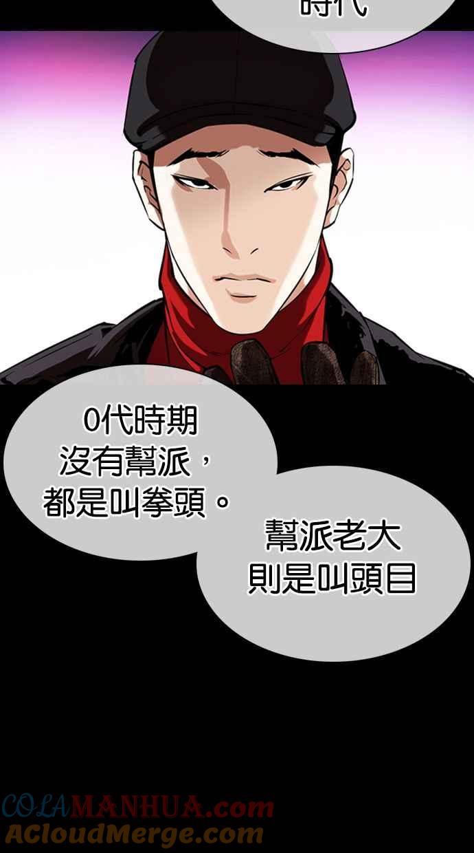 看脸时代 [第359话] 李智勋[完] 第25页