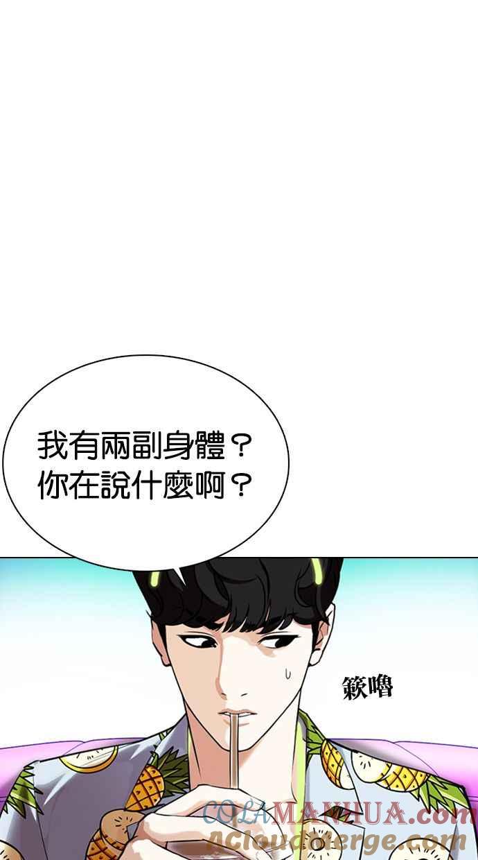 看脸时代 [第359话] 李智勋[完] 第5页