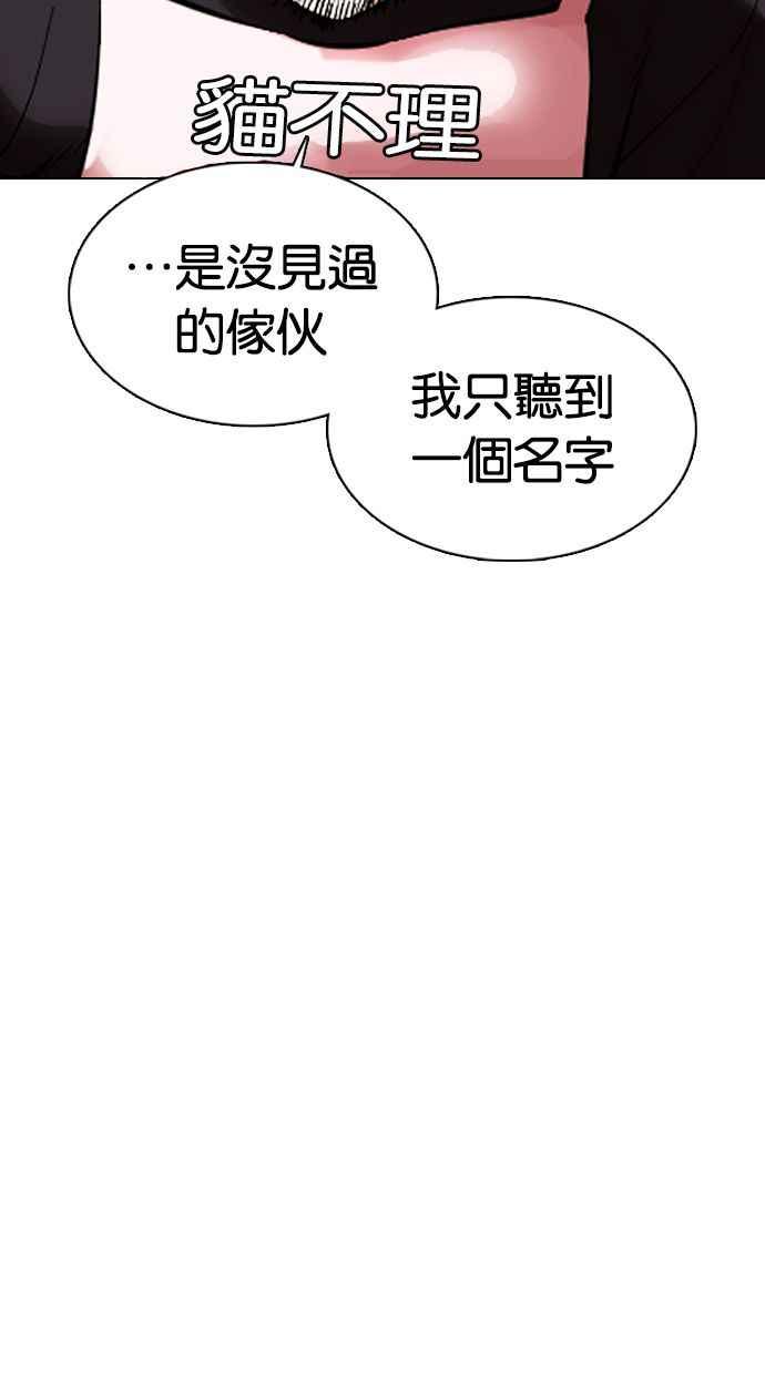 看脸时代 [第359话] 李智勋[完] 第111页