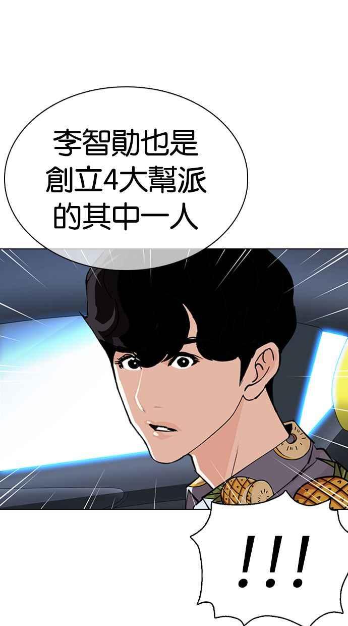 看脸时代 [第359话] 李智勋[完] 第51页