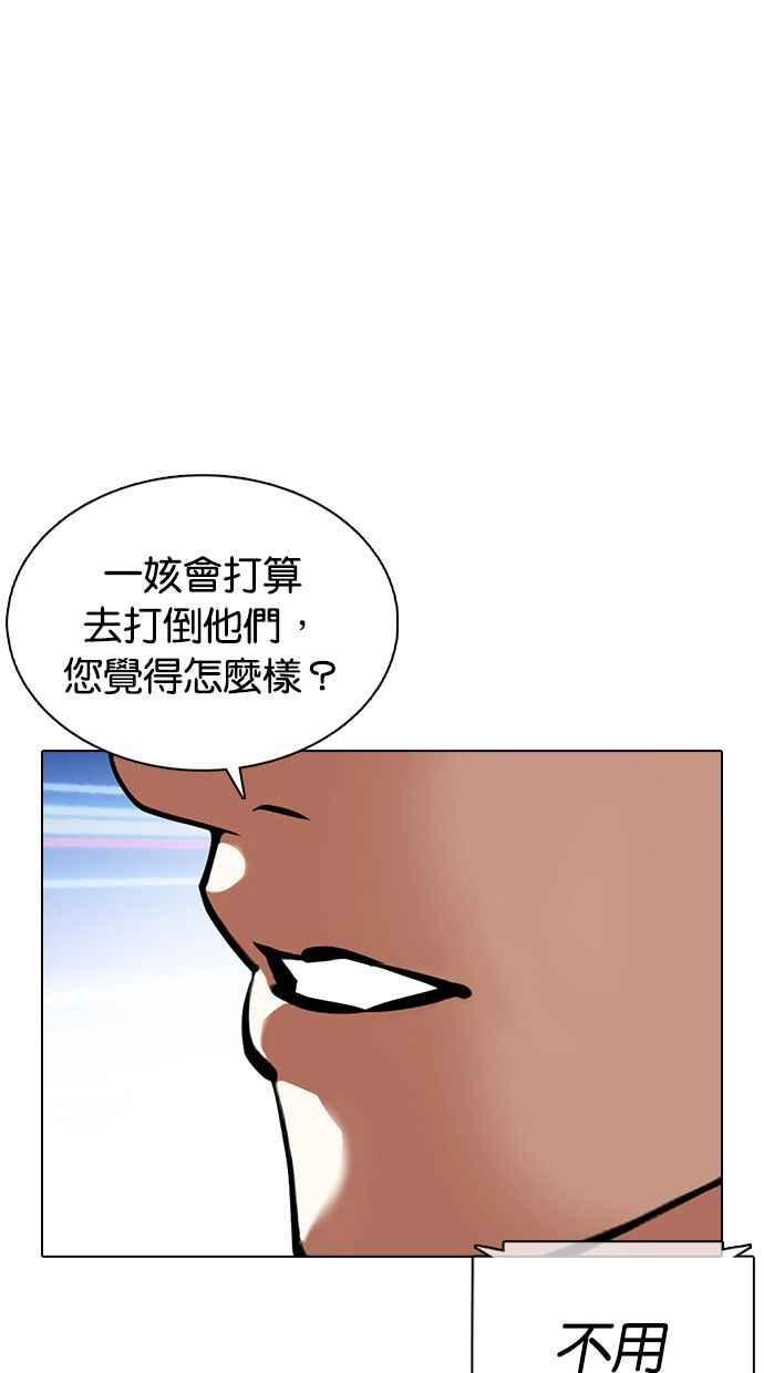 看脸时代 [第359话] 李智勋[完] 第143页