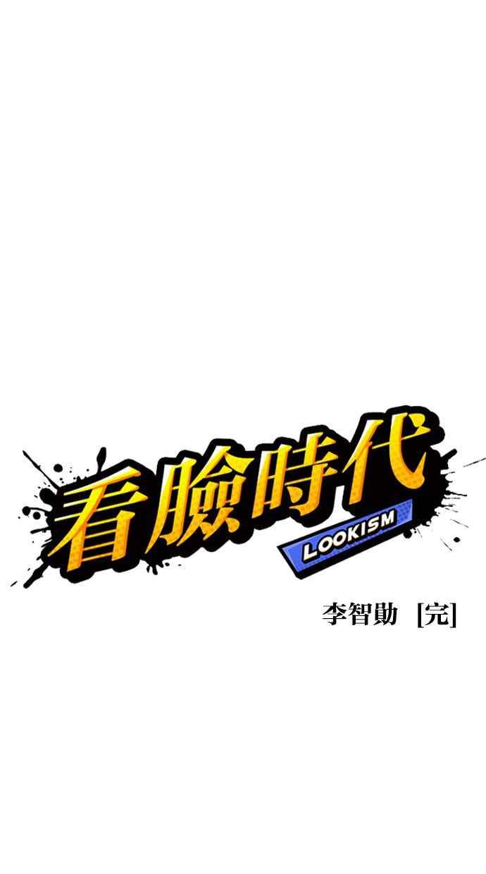 看脸时代 [第359话] 李智勋[完] 第20页