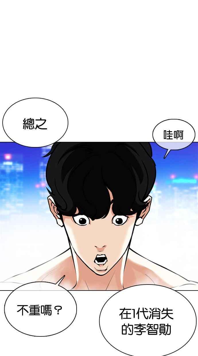 看脸时代 [第359话] 李智勋[完] 第46页