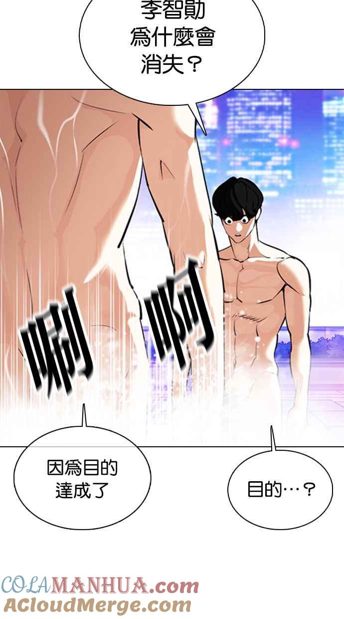 看脸时代 [第359话] 李智勋[完] 第45页