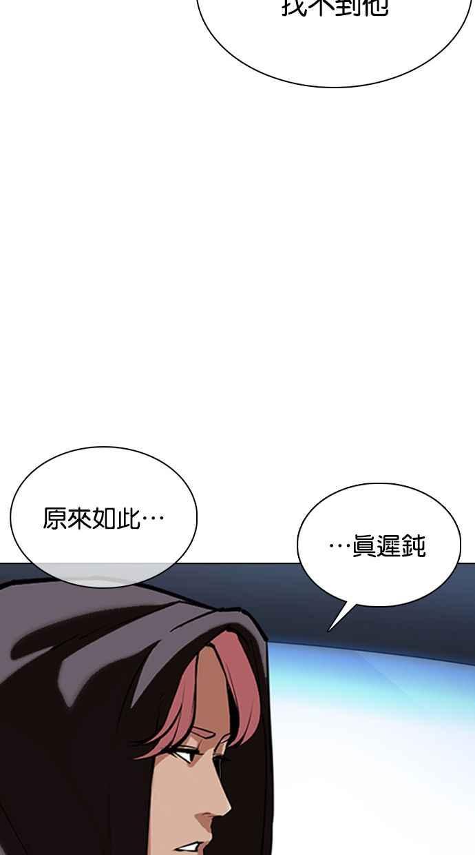 看脸时代 [第359话] 李智勋[完] 第55页