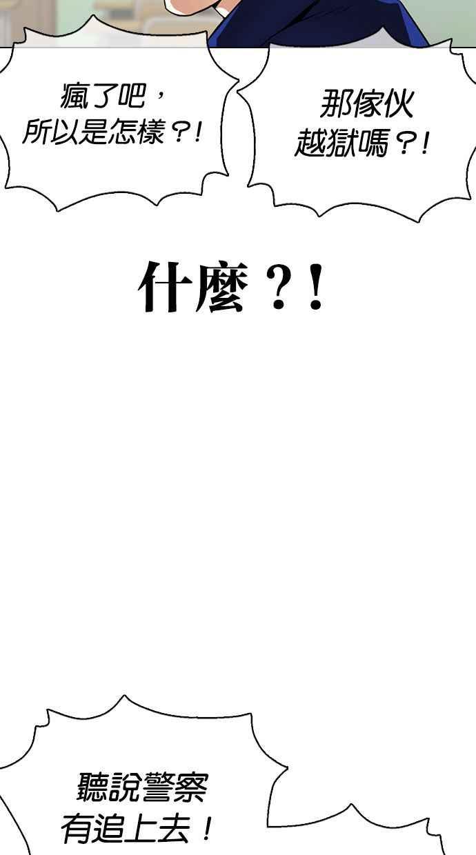 看脸时代 [第359话] 李智勋[完] 第115页