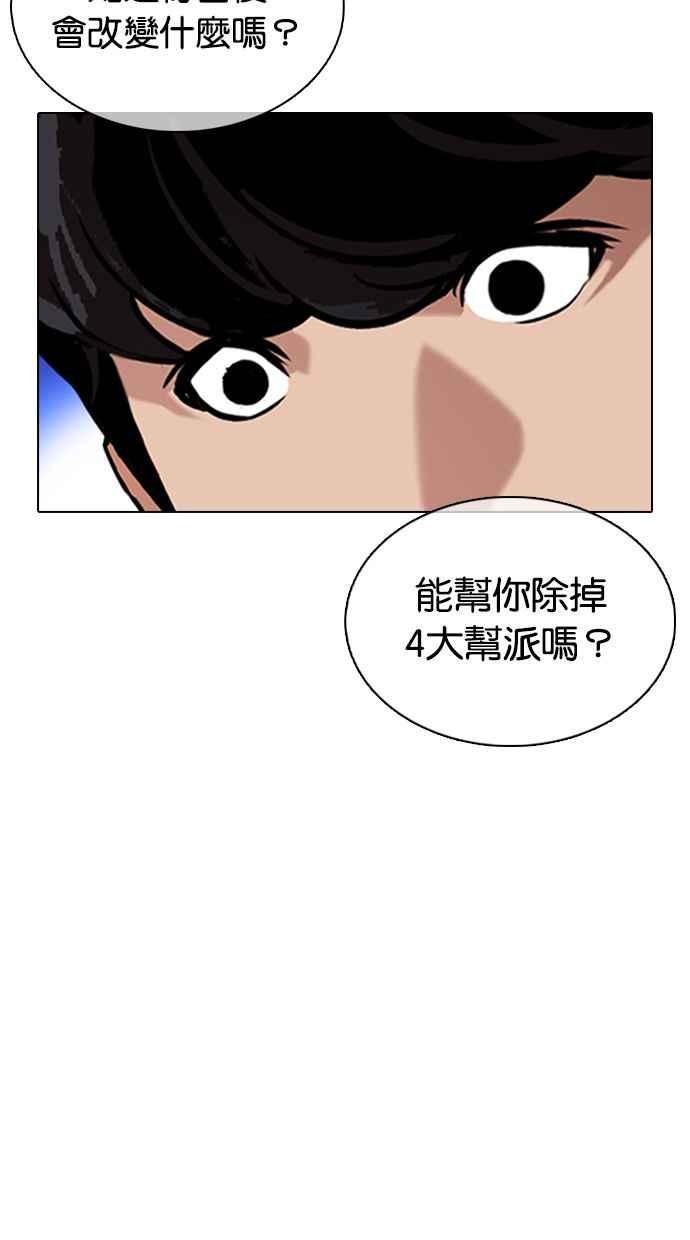 看脸时代 [第359话] 李智勋[完] 第15页
