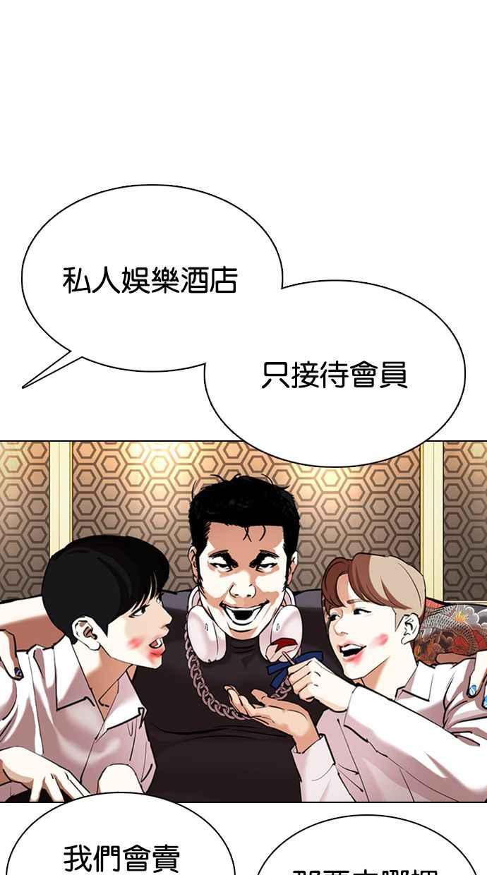 看脸时代 [第359话] 李智勋[完] 第96页