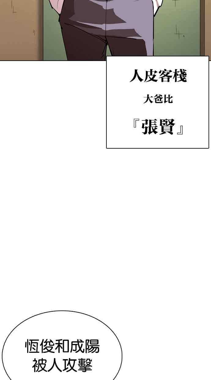 看脸时代 [第359话] 李智勋[完] 第119页
