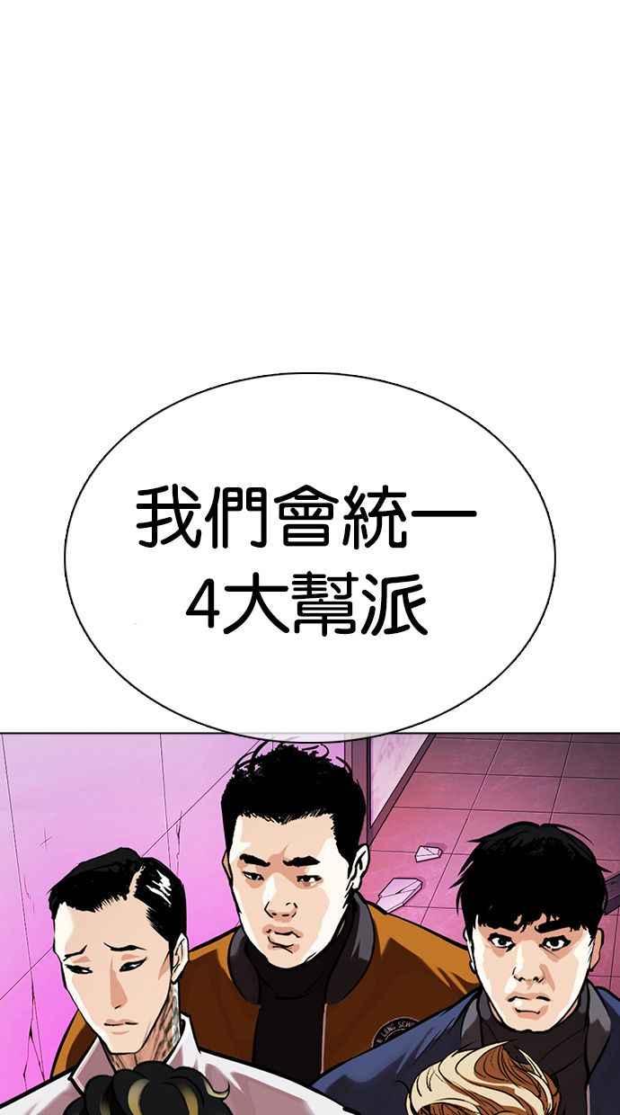 看脸时代 [第359话] 李智勋[完] 第104页