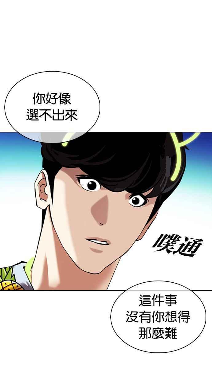 看脸时代 [第359话] 李智勋[完] 第12页