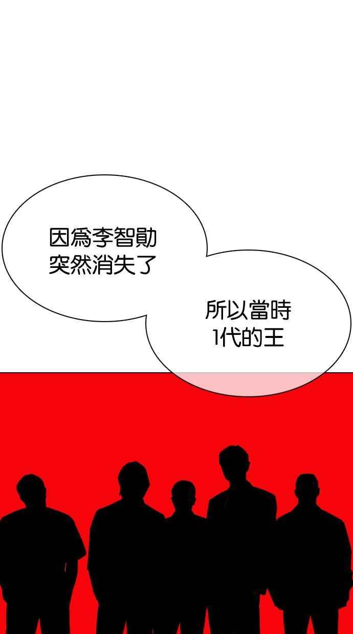 看脸时代 [第359话] 李智勋[完] 第43页