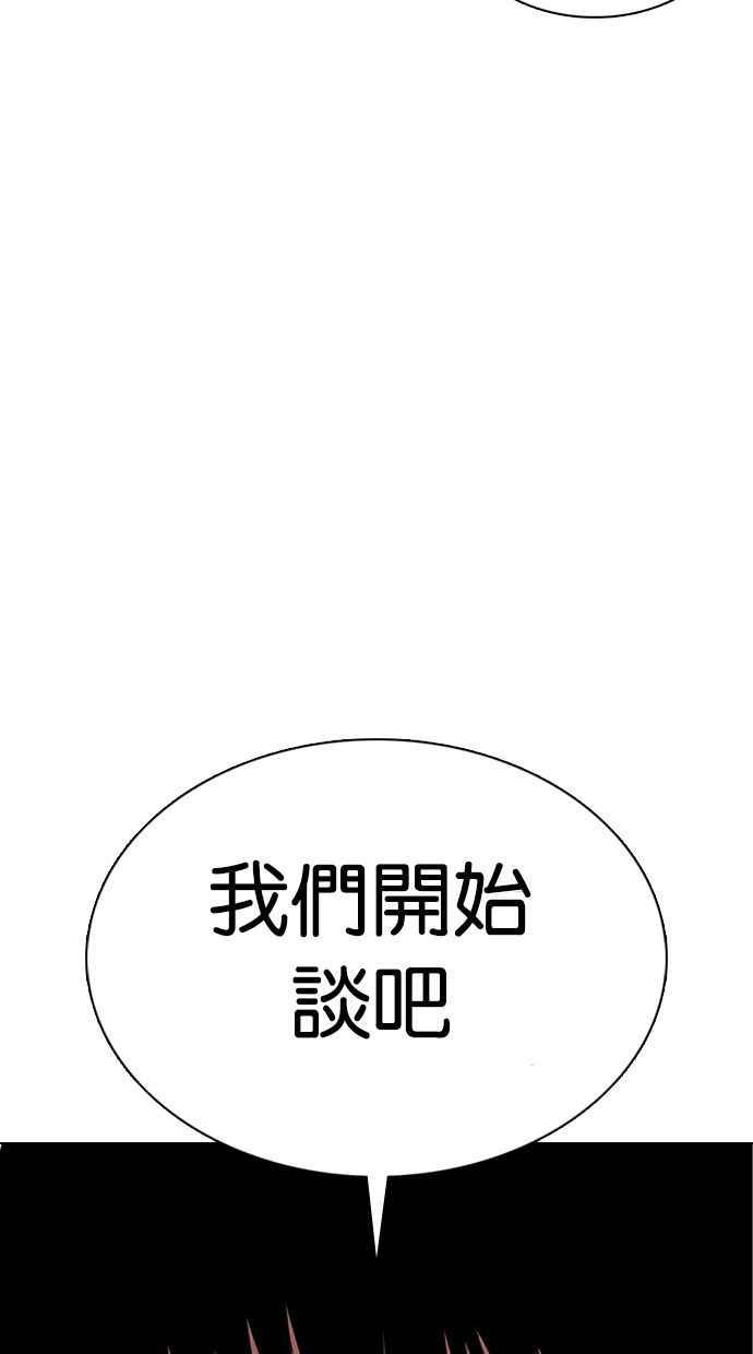 看脸时代 [第359话] 李智勋[完] 第67页