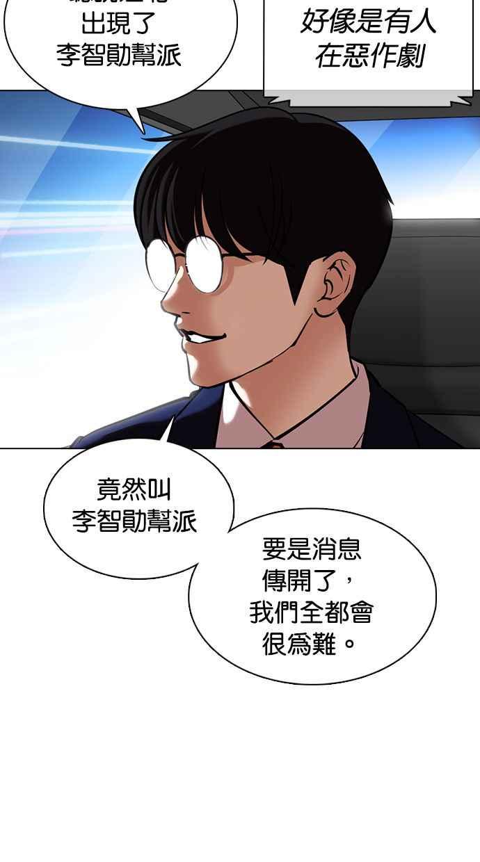 看脸时代 [第359话] 李智勋[完] 第142页
