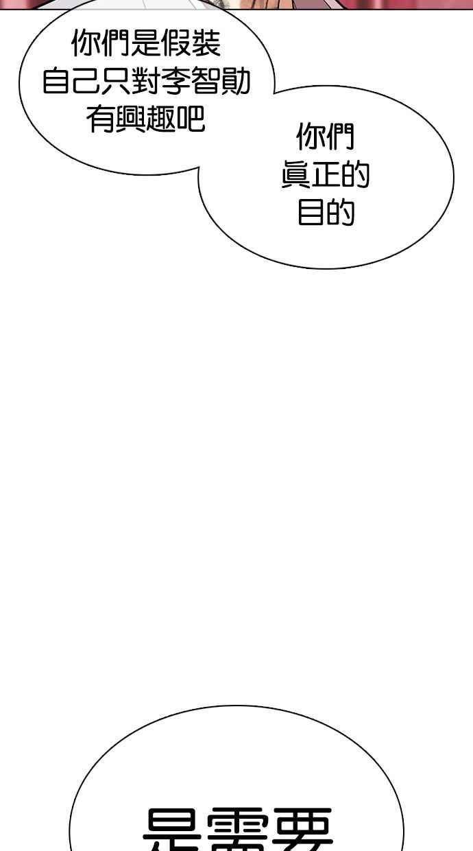 看脸时代 [第359话] 李智勋[完] 第87页