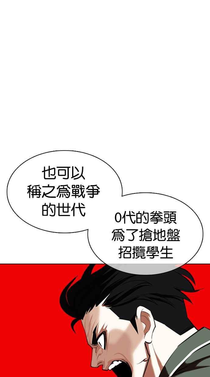 看脸时代 [第359话] 李智勋[完] 第35页