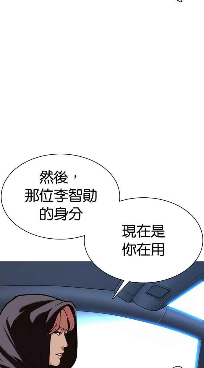 看脸时代 [第359话] 李智勋[完] 第52页