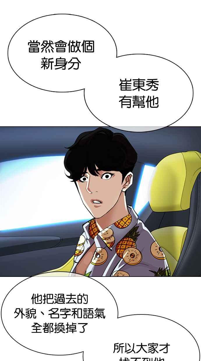 看脸时代 [第359话] 李智勋[完] 第54页