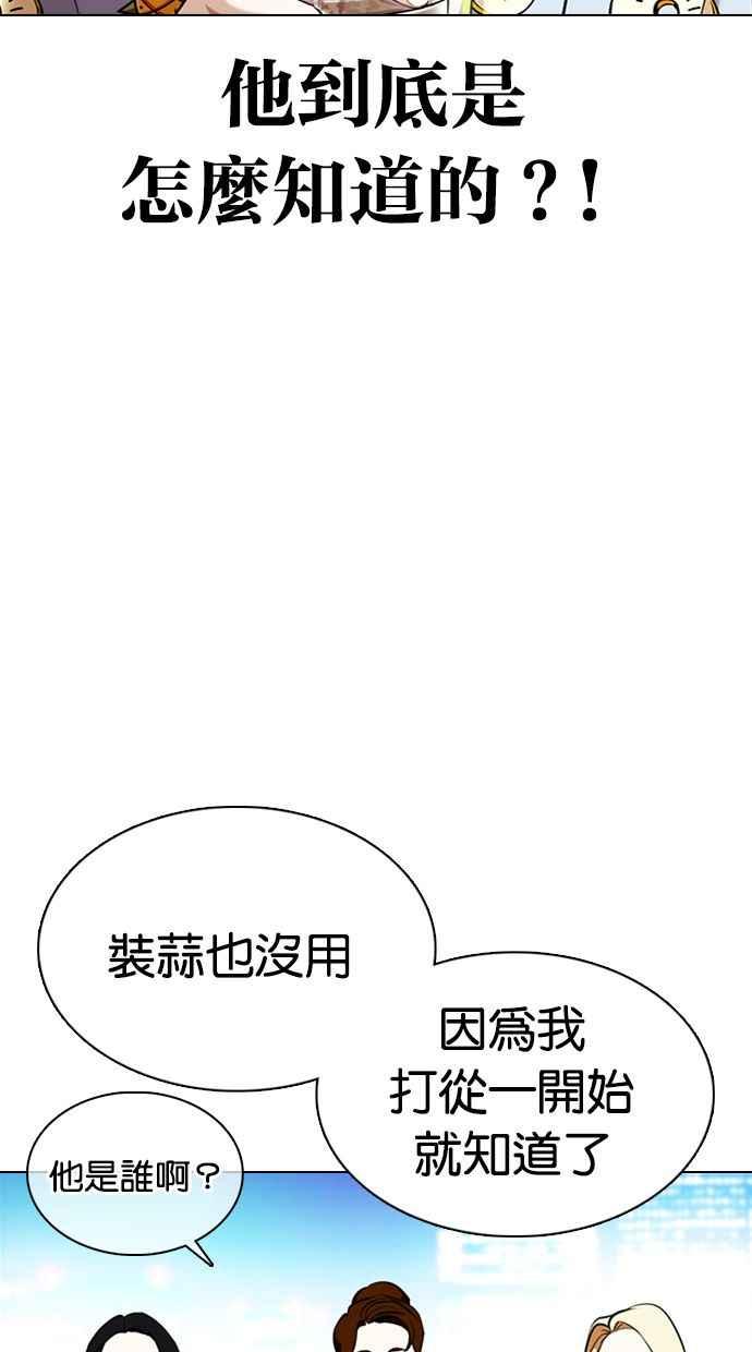 看脸时代 [第359话] 李智勋[完] 第6页
