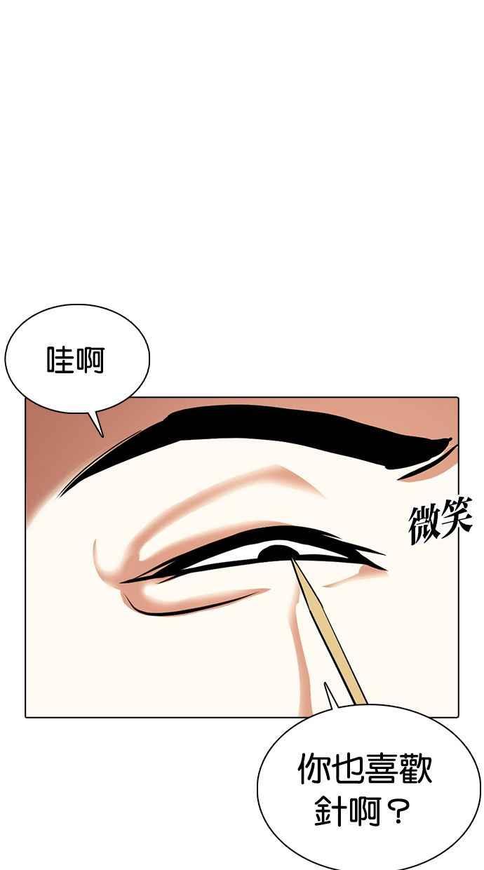 看脸时代 [第359话] 李智勋[完] 第80页