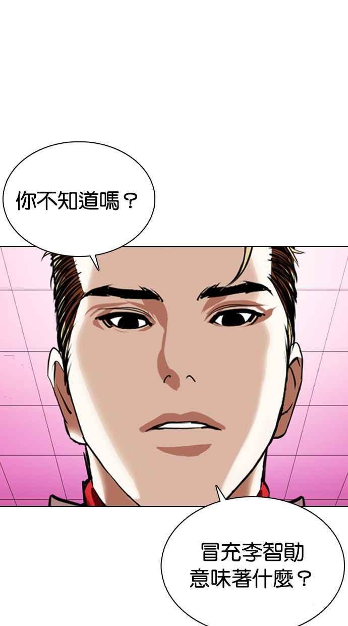 看脸时代 [第359话] 李智勋[完] 第71页