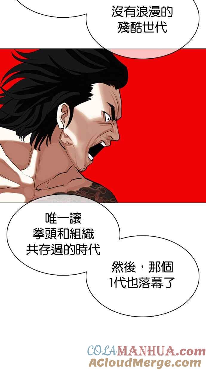看脸时代 [第359话] 李智勋[完] 第37页
