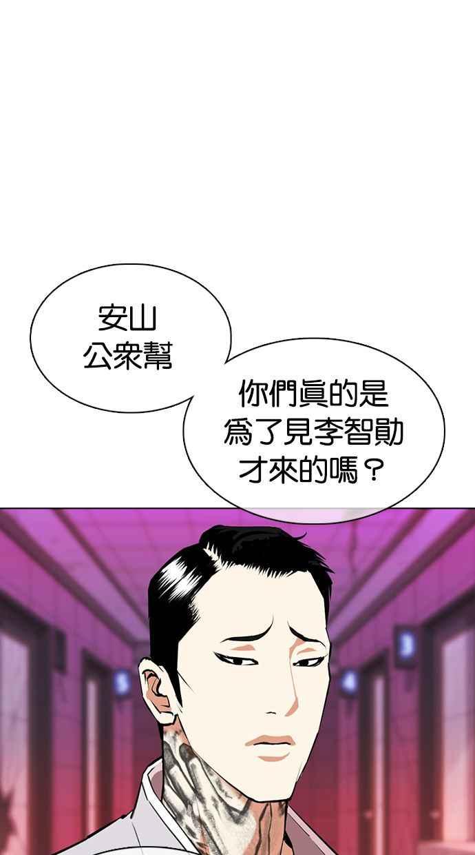 看脸时代 [第359话] 李智勋[完] 第86页