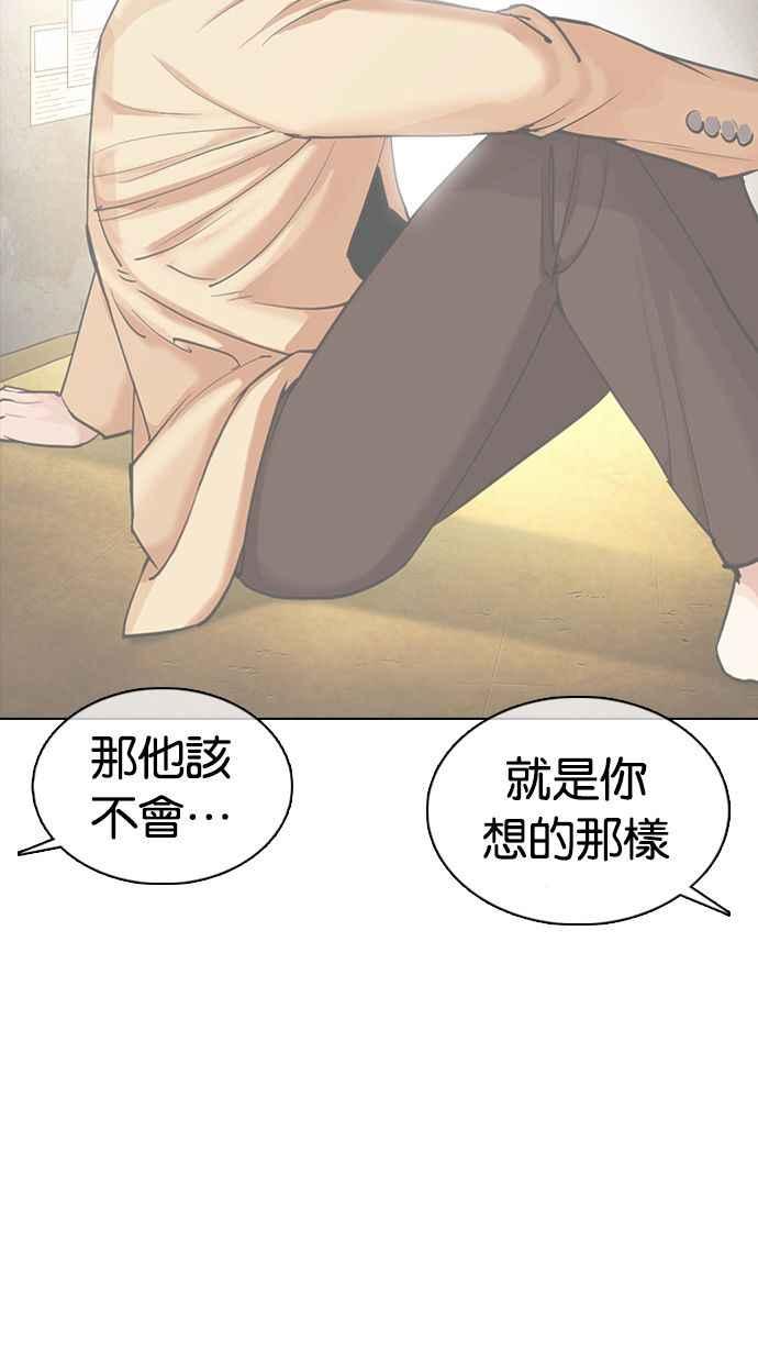 看脸时代 [第359话] 李智勋[完] 第50页