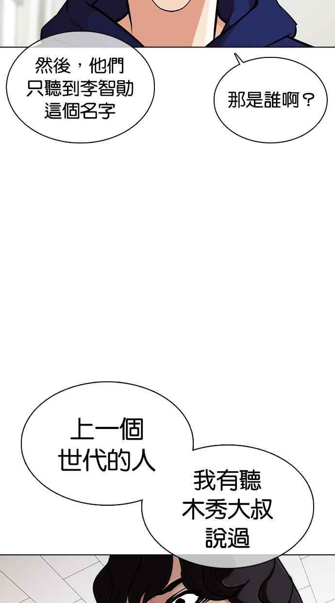 看脸时代 [第359话] 李智勋[完] 第122页