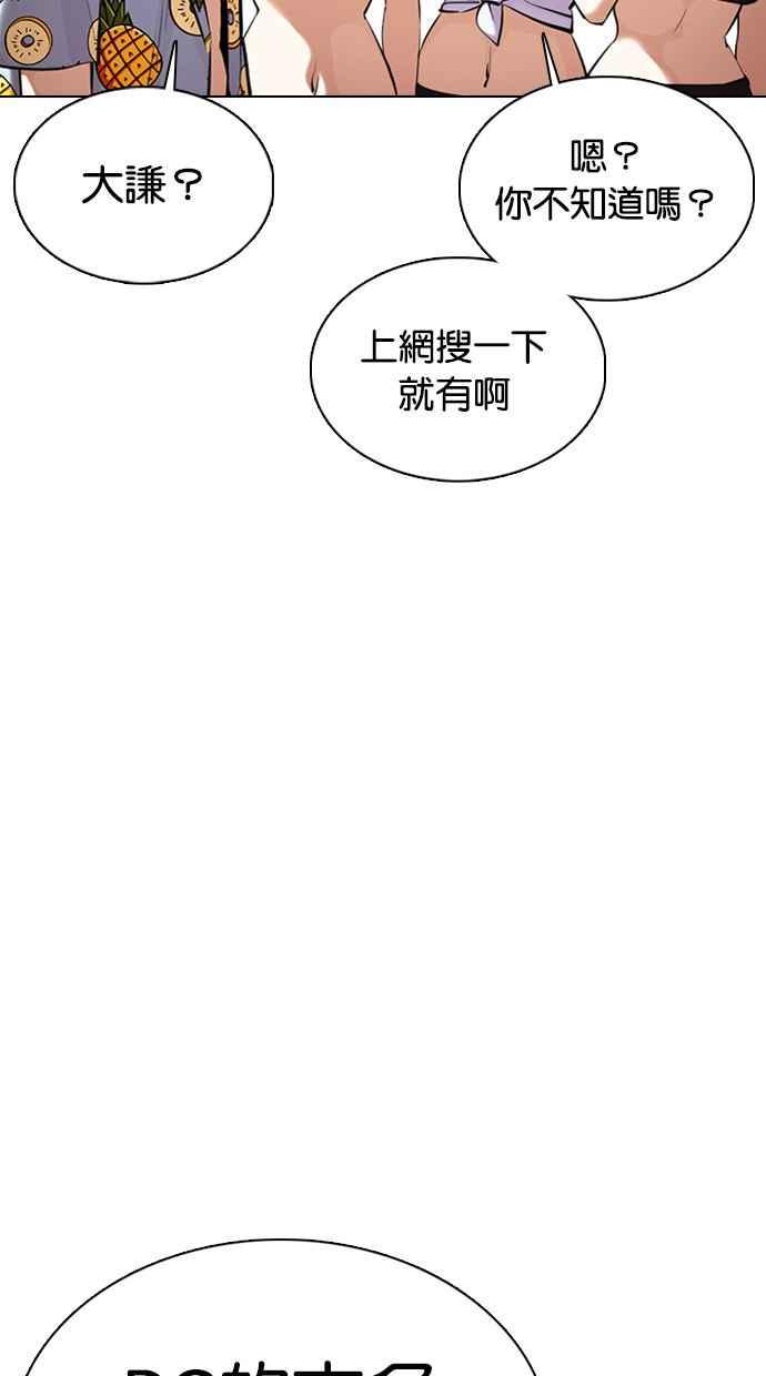 看脸时代 [第359话] 李智勋[完] 第10页