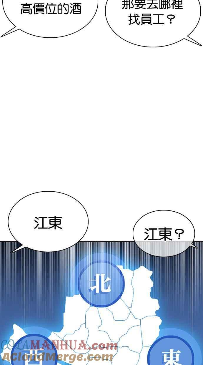 看脸时代 [第359话] 李智勋[完] 第97页