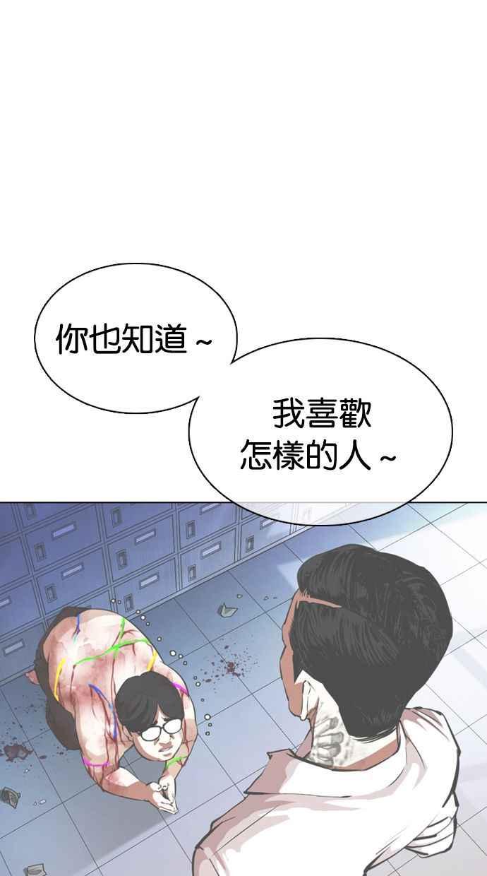 看脸时代 [第359话] 李智勋[完] 第75页