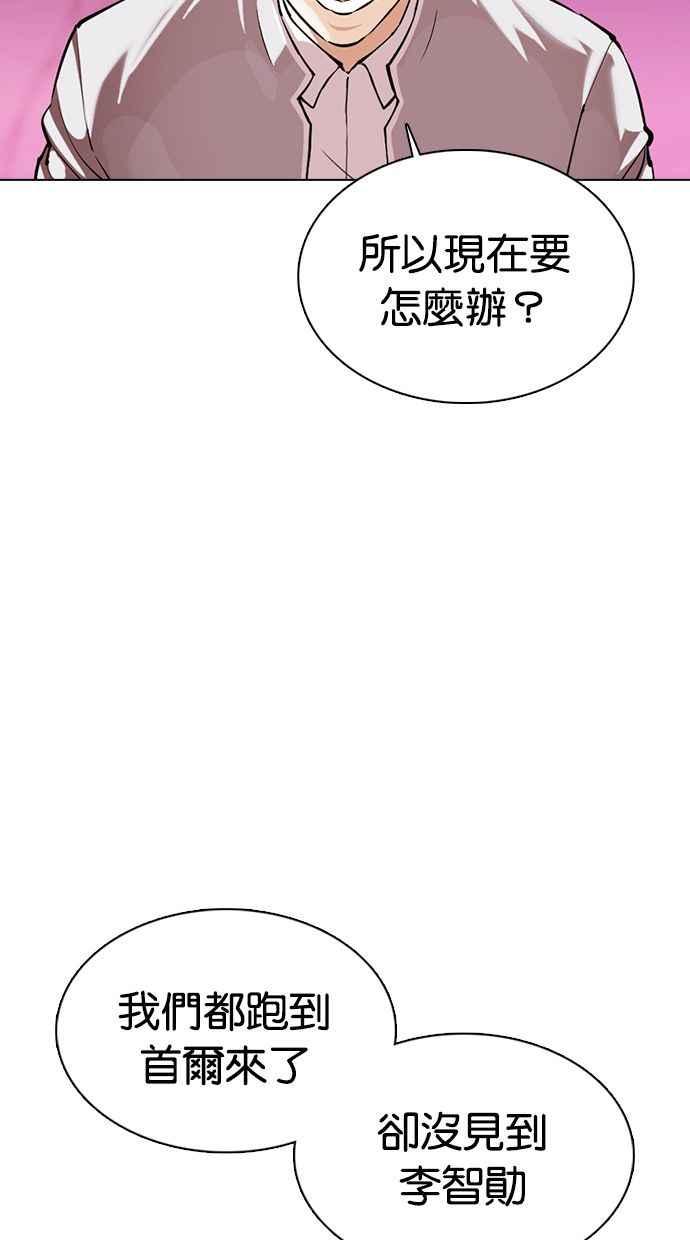 看脸时代 [第359话] 李智勋[完] 第82页