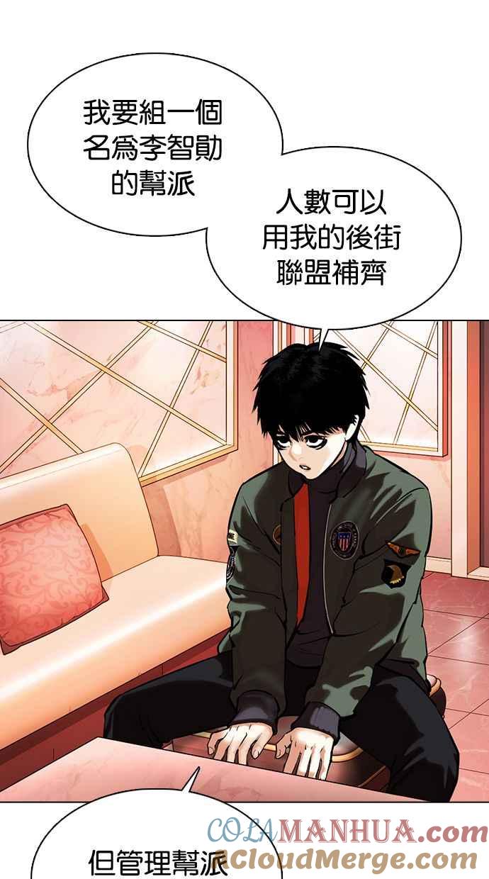 看脸时代 [第359话] 李智勋[完] 第93页