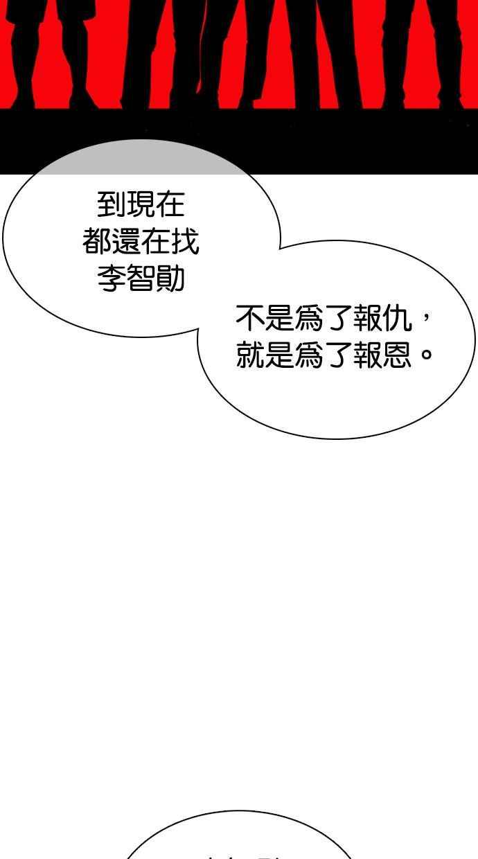 看脸时代 [第359话] 李智勋[完] 第44页