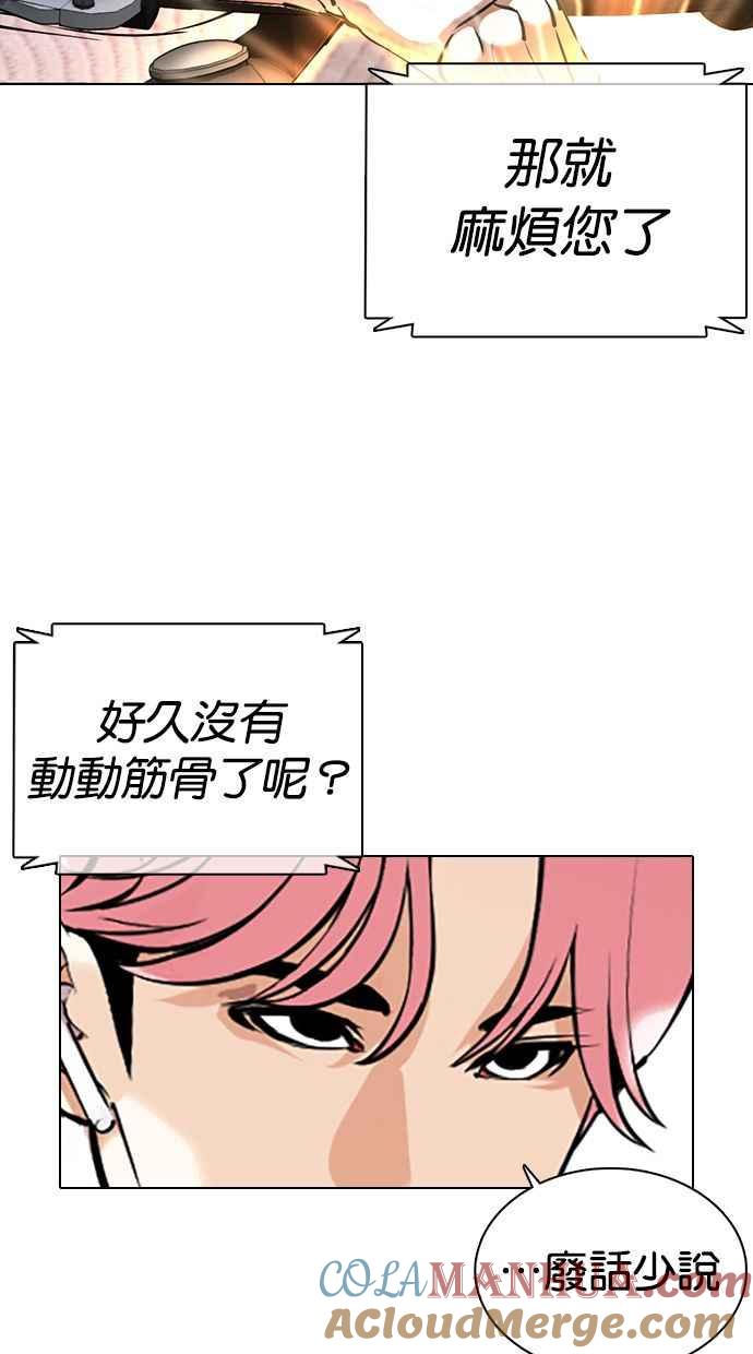 看脸时代 [第359话] 李智勋[完] 第149页