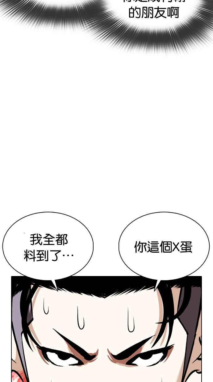 看脸时代 [第360话] One Night III（1） 第112页