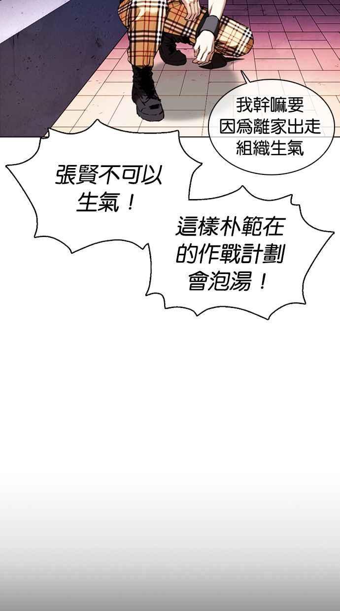 看脸时代 [第360话] One Night III（1） 第55页