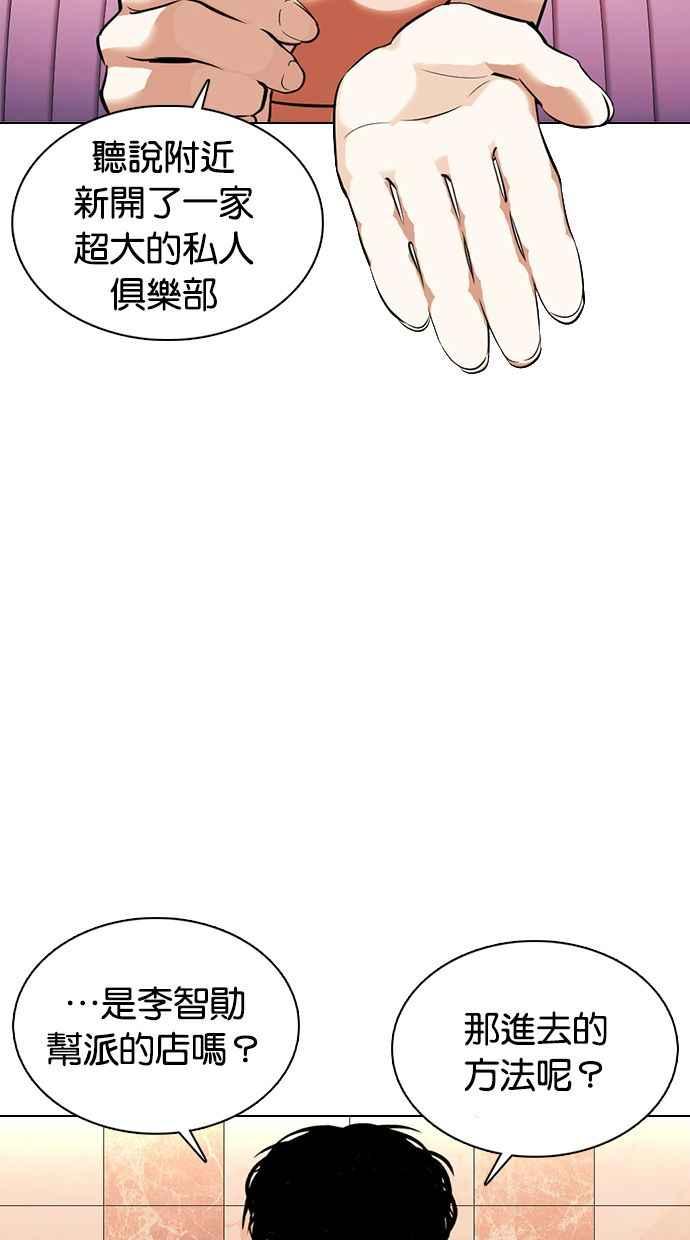 看脸时代 [第360话] One Night III（1） 第74页